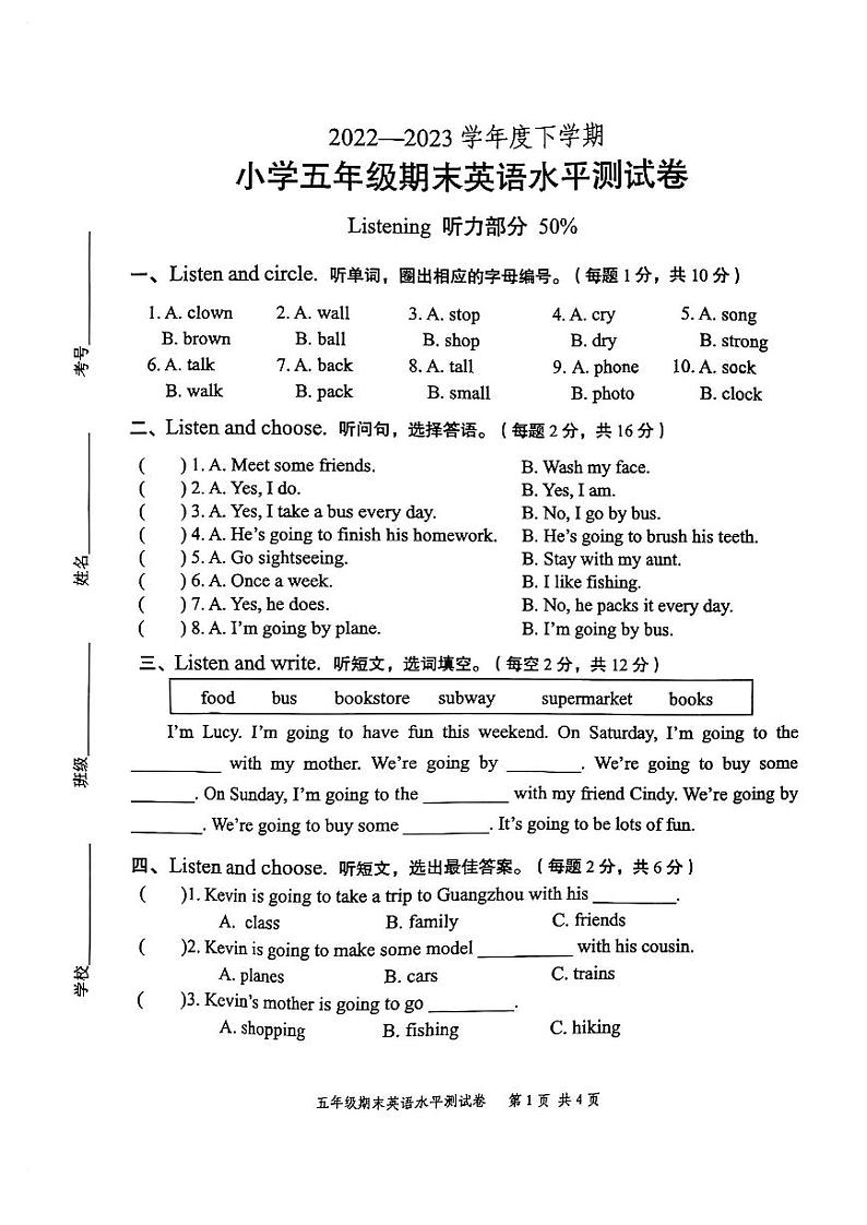 广东省中山市2022-2023学年五年级下学期期末英语水平测试卷第1页