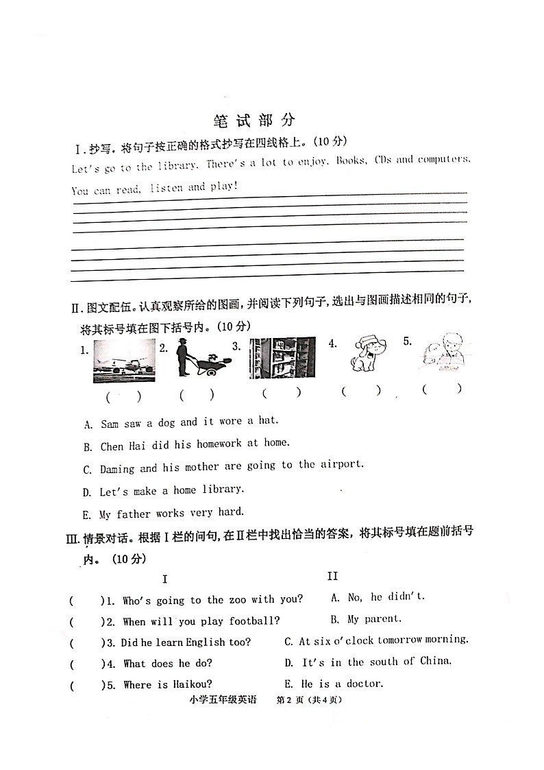 河南省平顶山市湛河区2022-2023学年五年级下学期期末英语检测题02