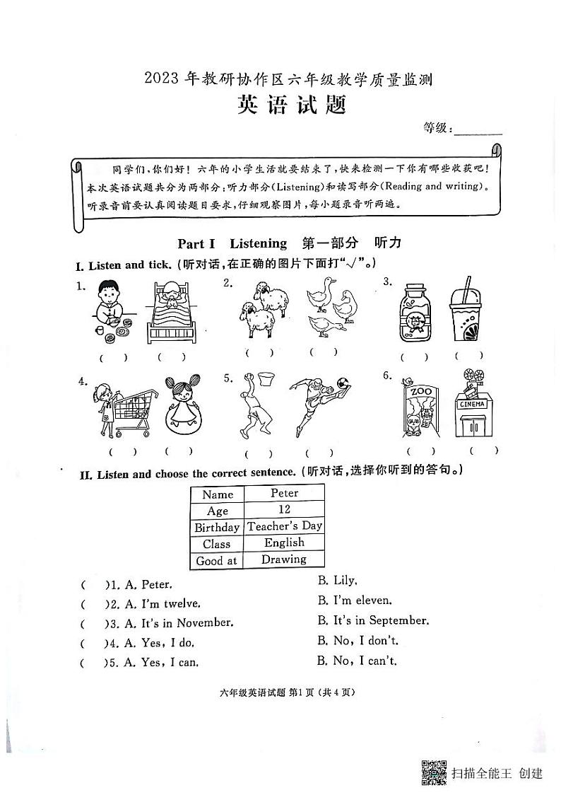 山东省枣庄市峄城区2022-2023学年六年级下学期期末考试英语试题第1页