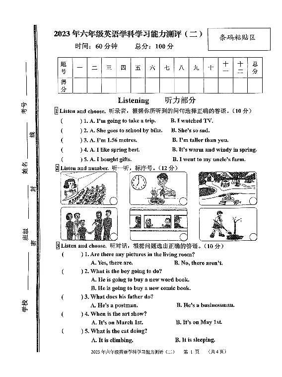 山东省枣庄市台儿庄区2022-2023学年六年级下学期期末考试英语试题第1页