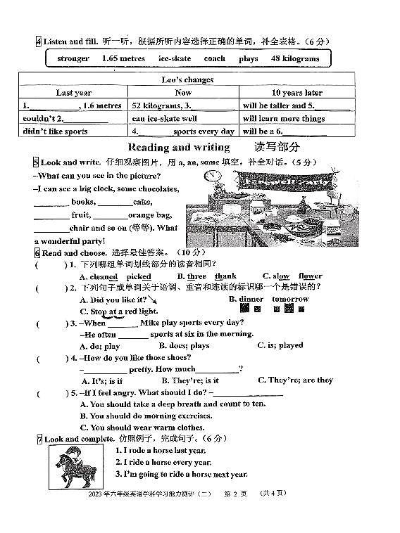 山东省枣庄市台儿庄区2022-2023学年六年级下学期期末考试英语试题第2页