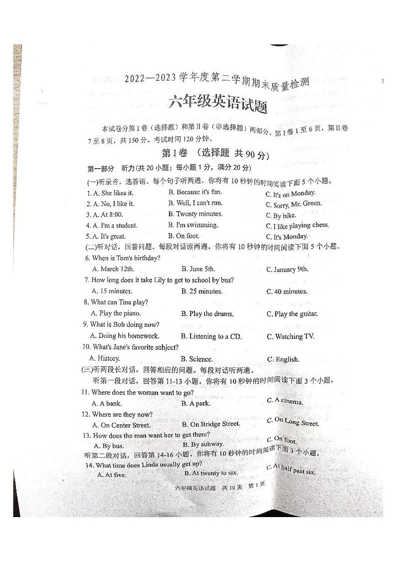 山东省泰安市宁阳县（五四学制）2023学年六年级下学期期末考试英语试题01