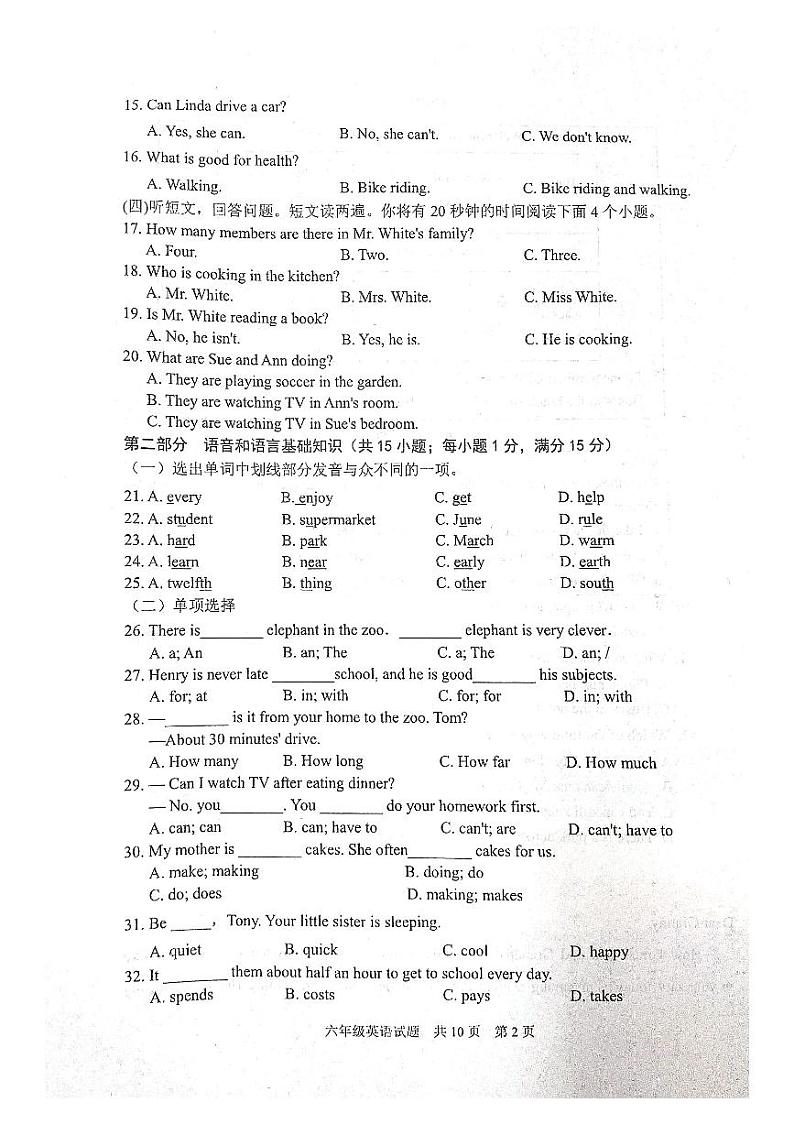 山东省泰安市宁阳县（五四学制）2023学年六年级下学期期末考试英语试题02
