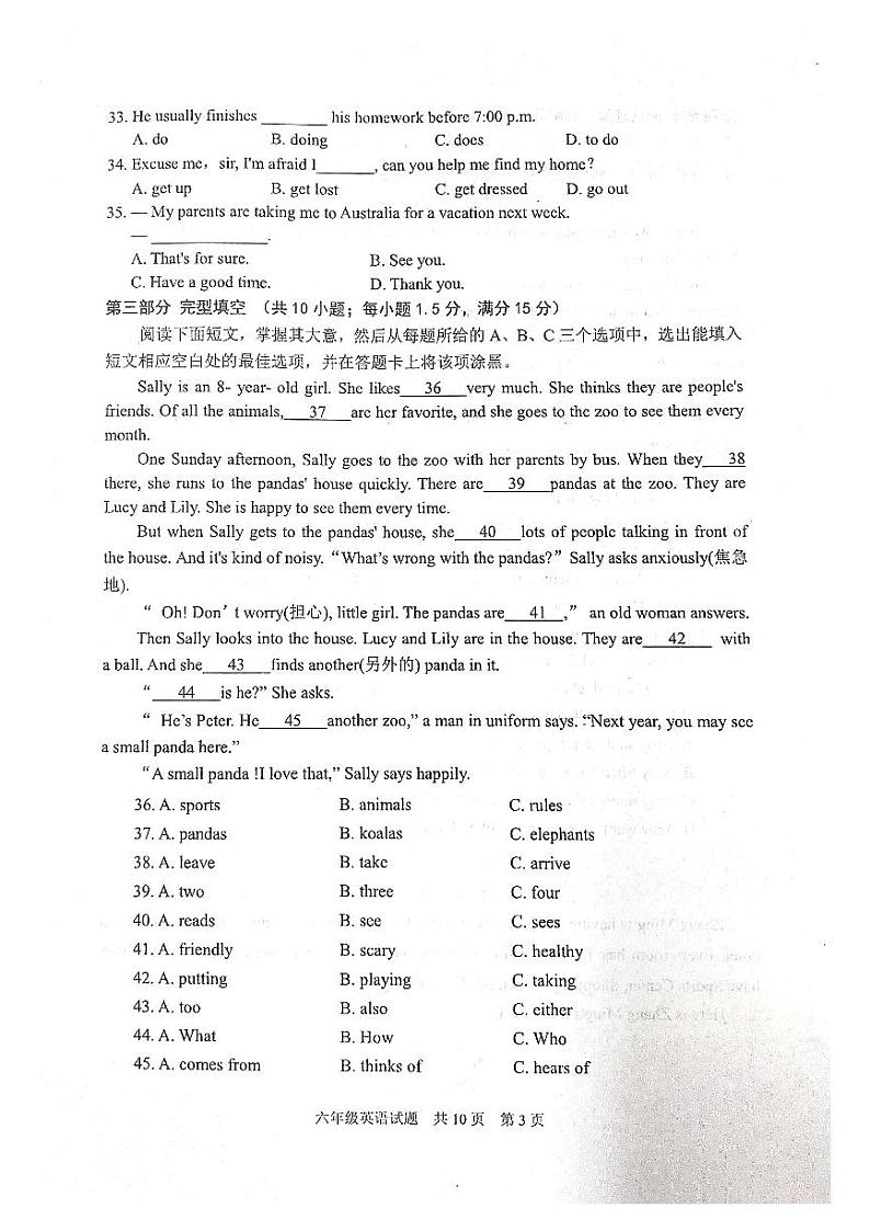 山东省泰安市宁阳县（五四学制）2023学年六年级下学期期末考试英语试题03