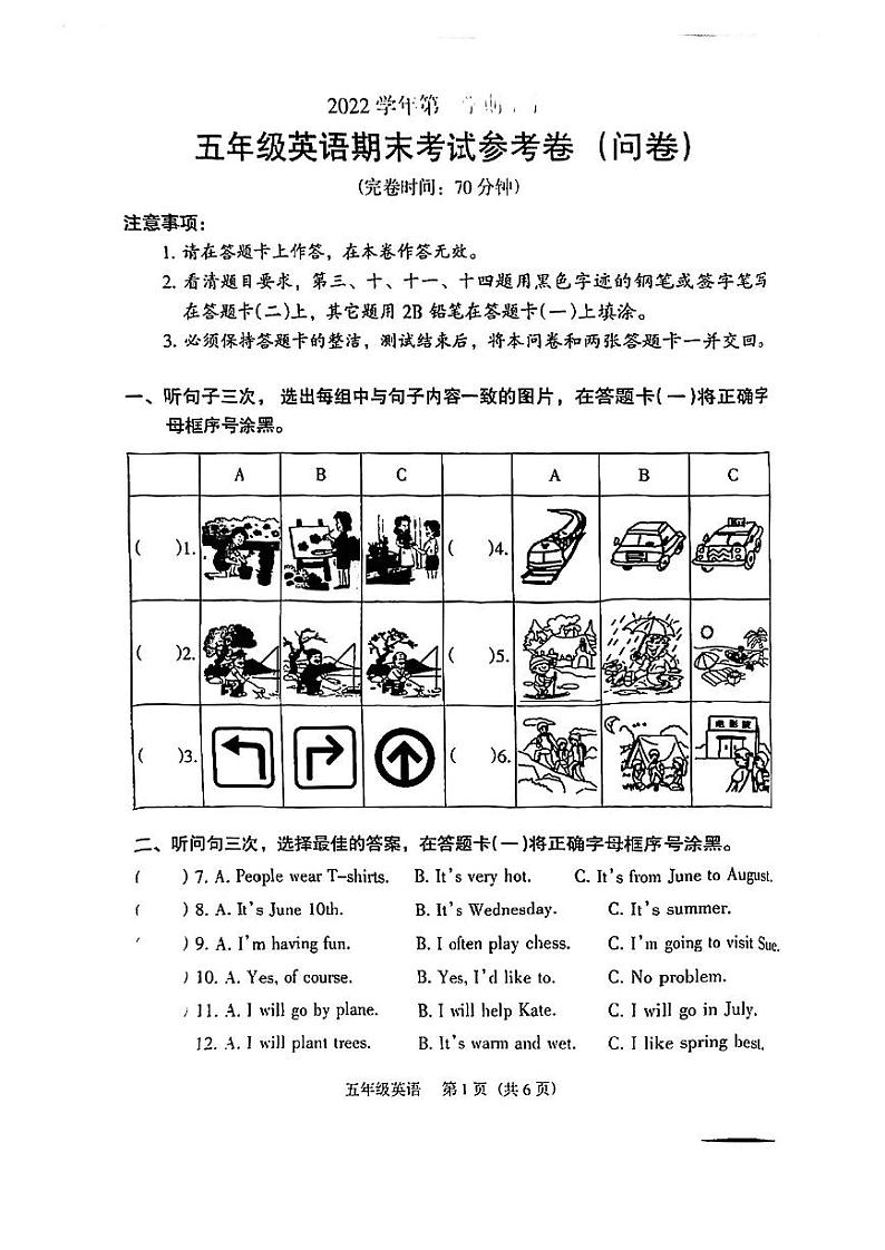 广东省广州市海珠区2022-2023学年五年级下学期期末英语试卷01