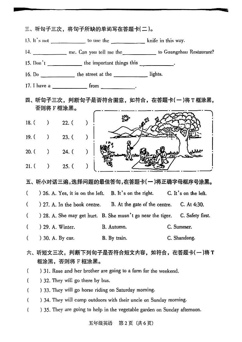 广东省广州市海珠区2022-2023学年五年级下学期期末英语试卷02