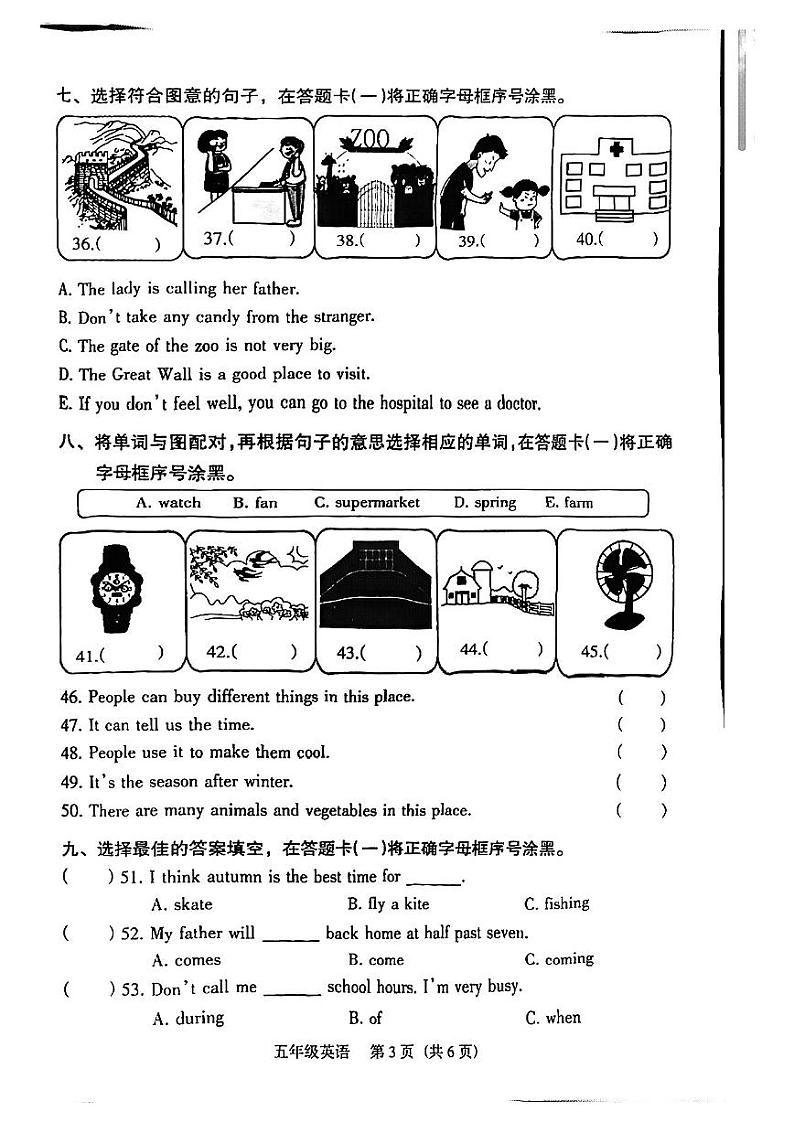 广东省广州市海珠区2022-2023学年五年级下学期期末英语试卷03