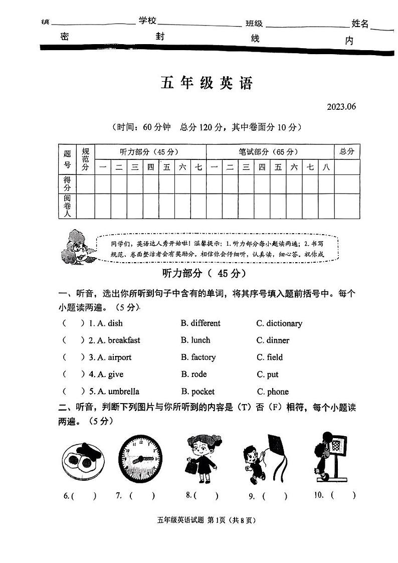 山东省潍坊市高密市2022-2023学年五年级下学期6月期末英语试题第1页