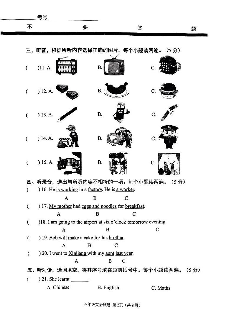 山东省潍坊市高密市2022-2023学年五年级下学期6月期末英语试题第2页