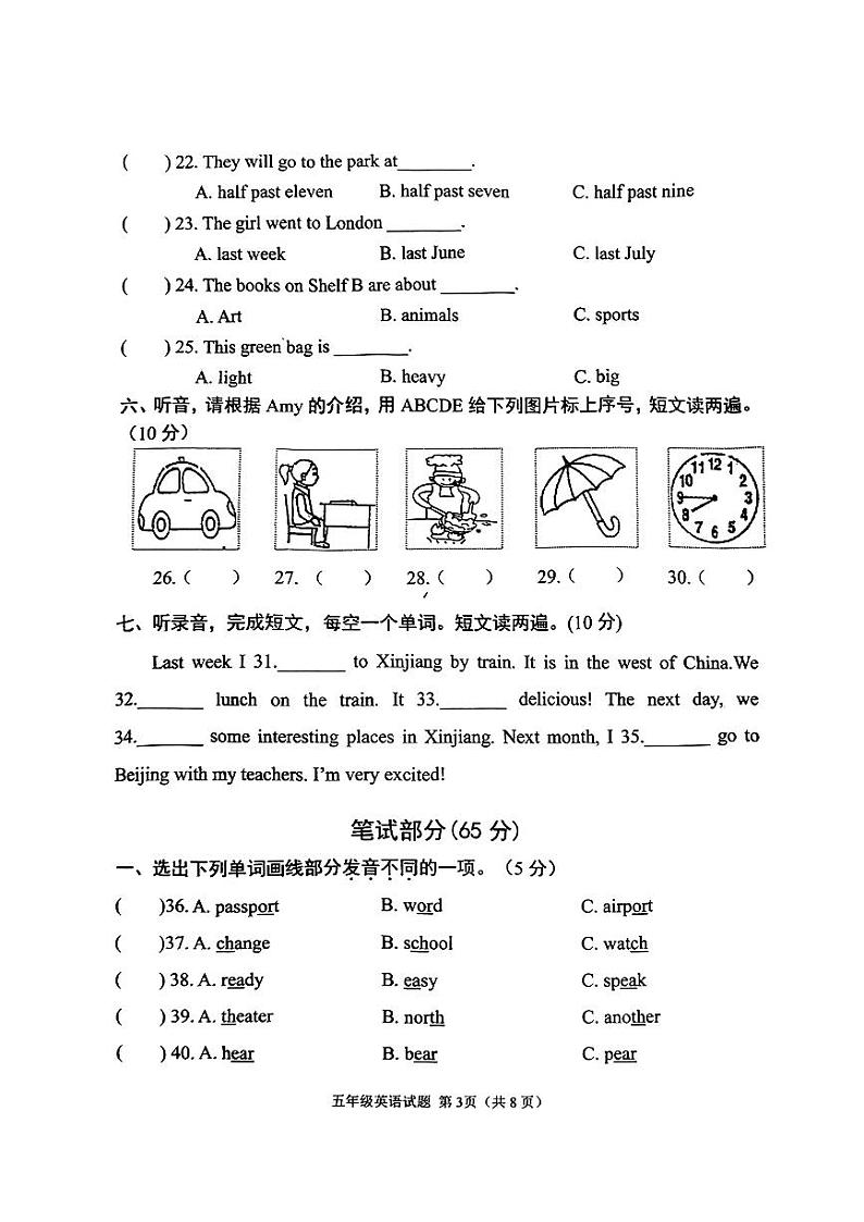 山东省潍坊市高密市2022-2023学年五年级下学期6月期末英语试题第3页