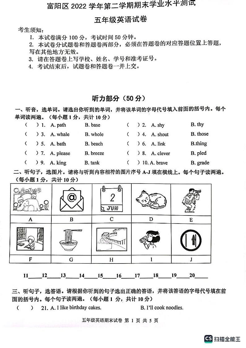 浙江省杭州市富阳区2021-2022学年五年级下学期期末英语试题第1页