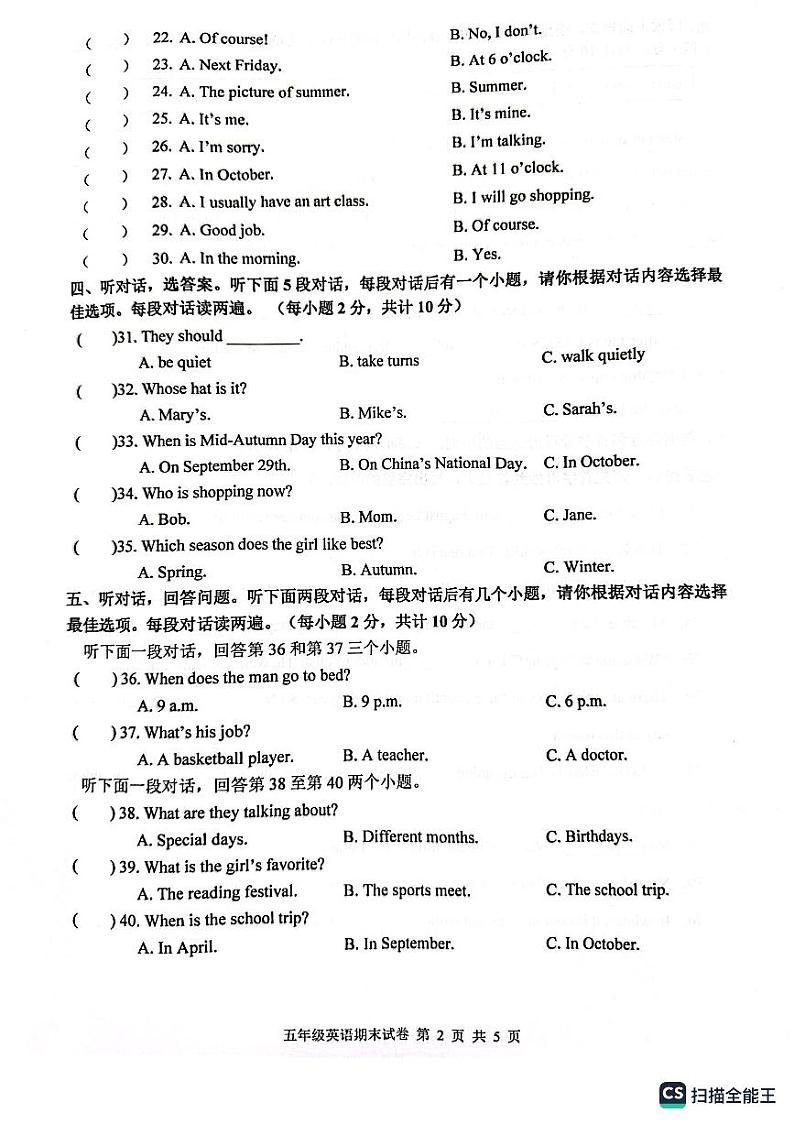 浙江省杭州市富阳区2021-2022学年五年级下学期期末英语试题第2页