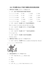 2021年内蒙古包头六年级下册期末英语试卷及答案