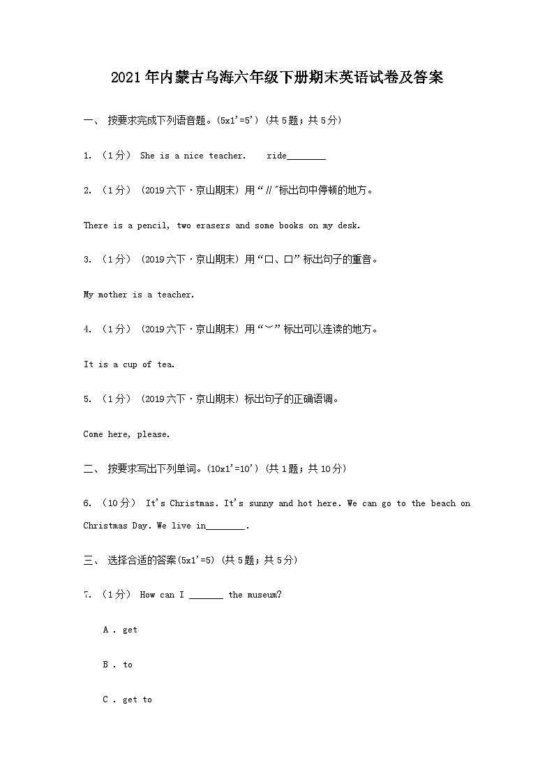 2021年内蒙古乌海六年级下册期末英语试卷及答案第1页