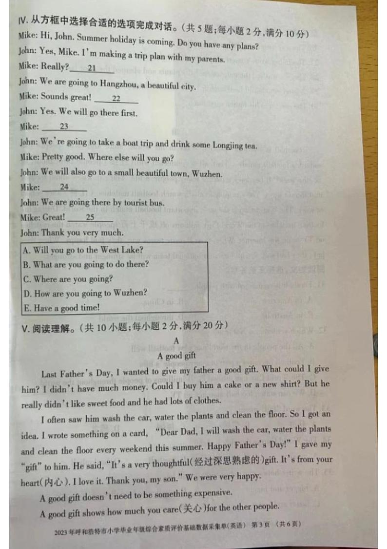 内蒙古自治区呼和浩特市2022-2023学年六年级下学期期末毕业检测英语试卷第3页