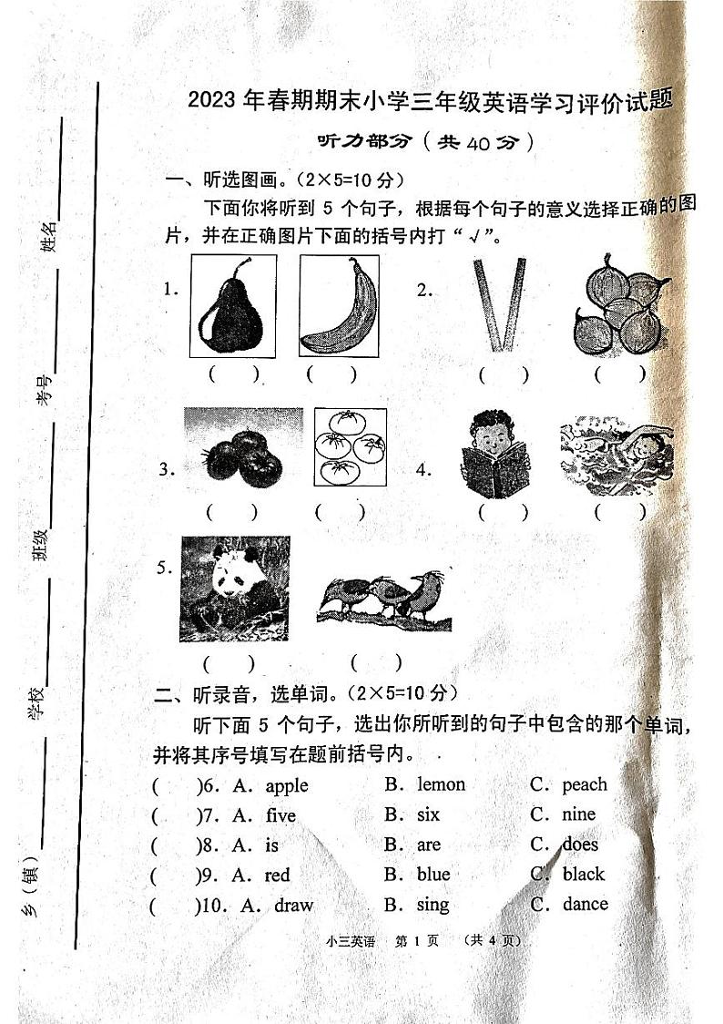 河南省南阳市宛城区2022-2023学年三年级下学期6月期末英语试题第1页