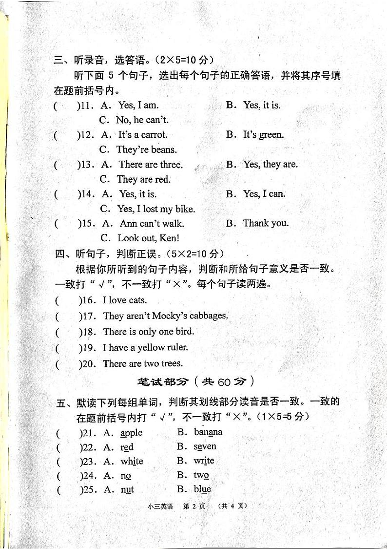 河南省南阳市宛城区2022-2023学年三年级下学期6月期末英语试题第2页