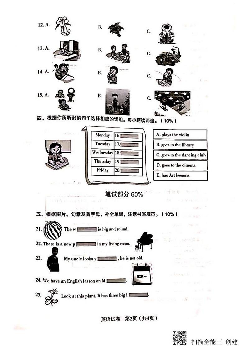 辽宁省沈阳市沈河区2022-2023学年四年级下学期期末英语试题02