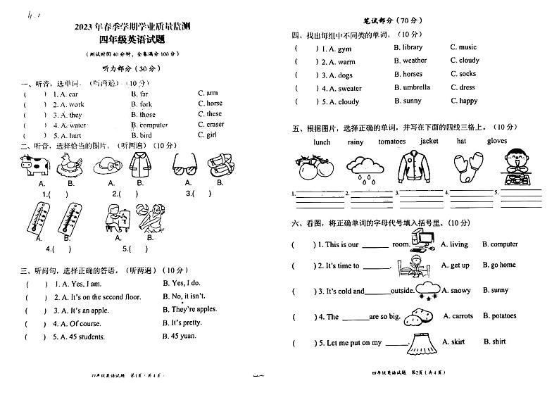 重庆市渝北区2022-2023学年四年级下学期期末英语试题01