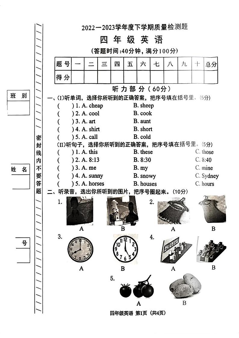 广东省东莞市长安镇2022-2023学年四年级下学期期末英语试题01