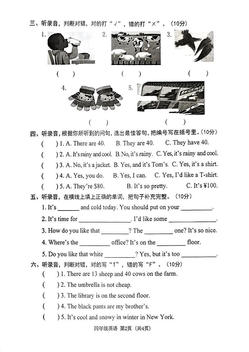 广东省东莞市长安镇2022-2023学年四年级下学期期末英语试题02