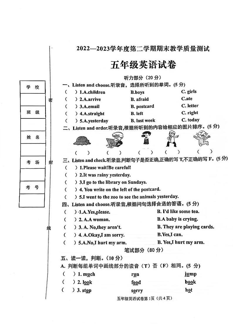 河北省邯郸市临漳县2022-2023学年五年级下学期6月期末英语试题第1页
