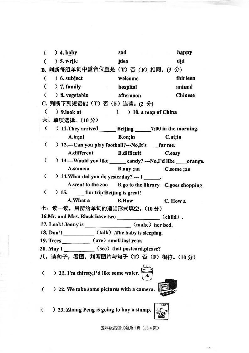 河北省邯郸市临漳县2022-2023学年五年级下学期6月期末英语试题第2页