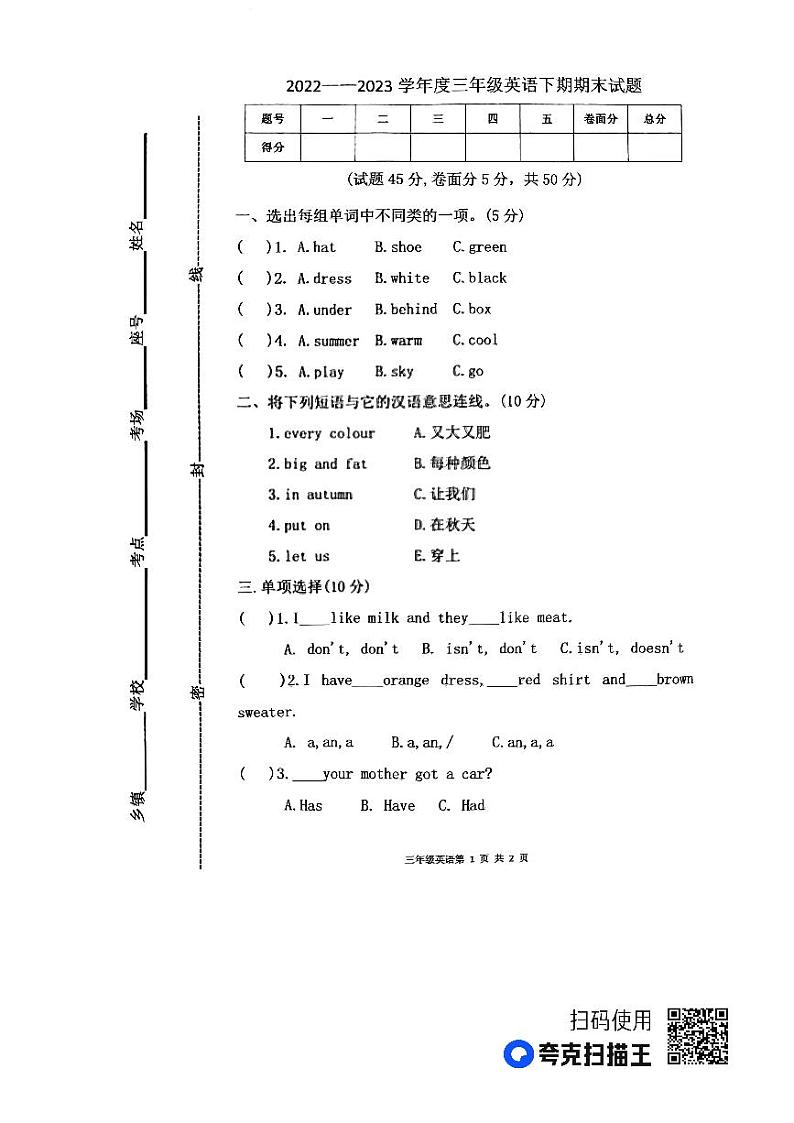 河南省周口市太康县2022-2023学年三年级下学期6月期末英语试题第1页
