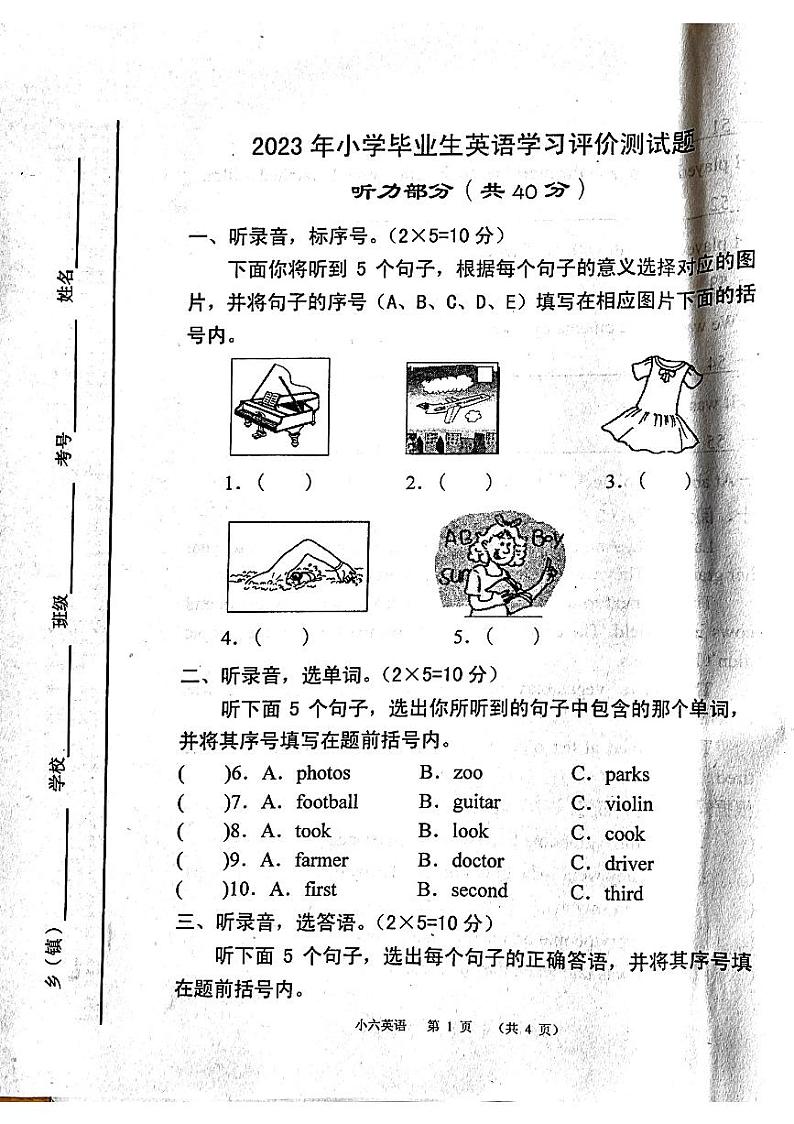 河南省南阳市宛城区2022-2023学年六年级下学期6月期末英语试题第1页
