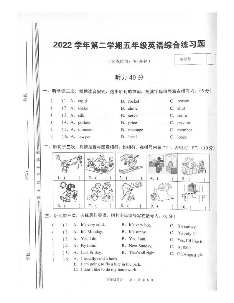 广东省广州市白云区2022-2023学年五年级下学期期末英语试题01