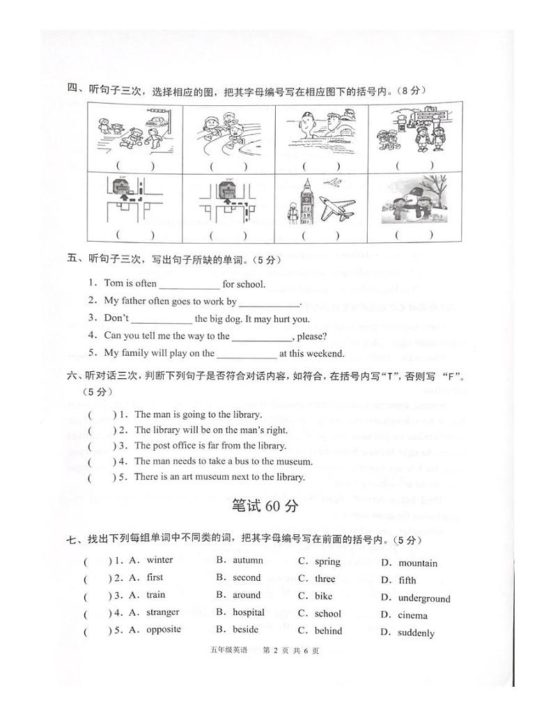 广东省广州市白云区2022-2023学年五年级下学期期末英语试题02
