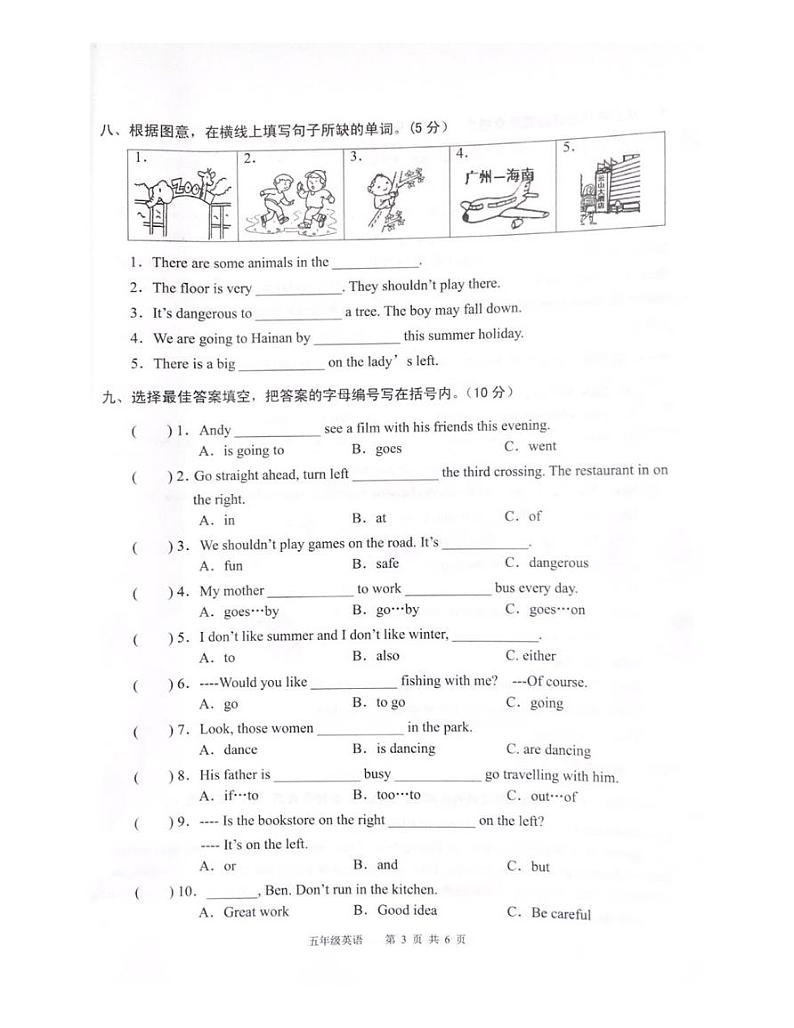 广东省广州市白云区2022-2023学年五年级下学期期末英语试题03
