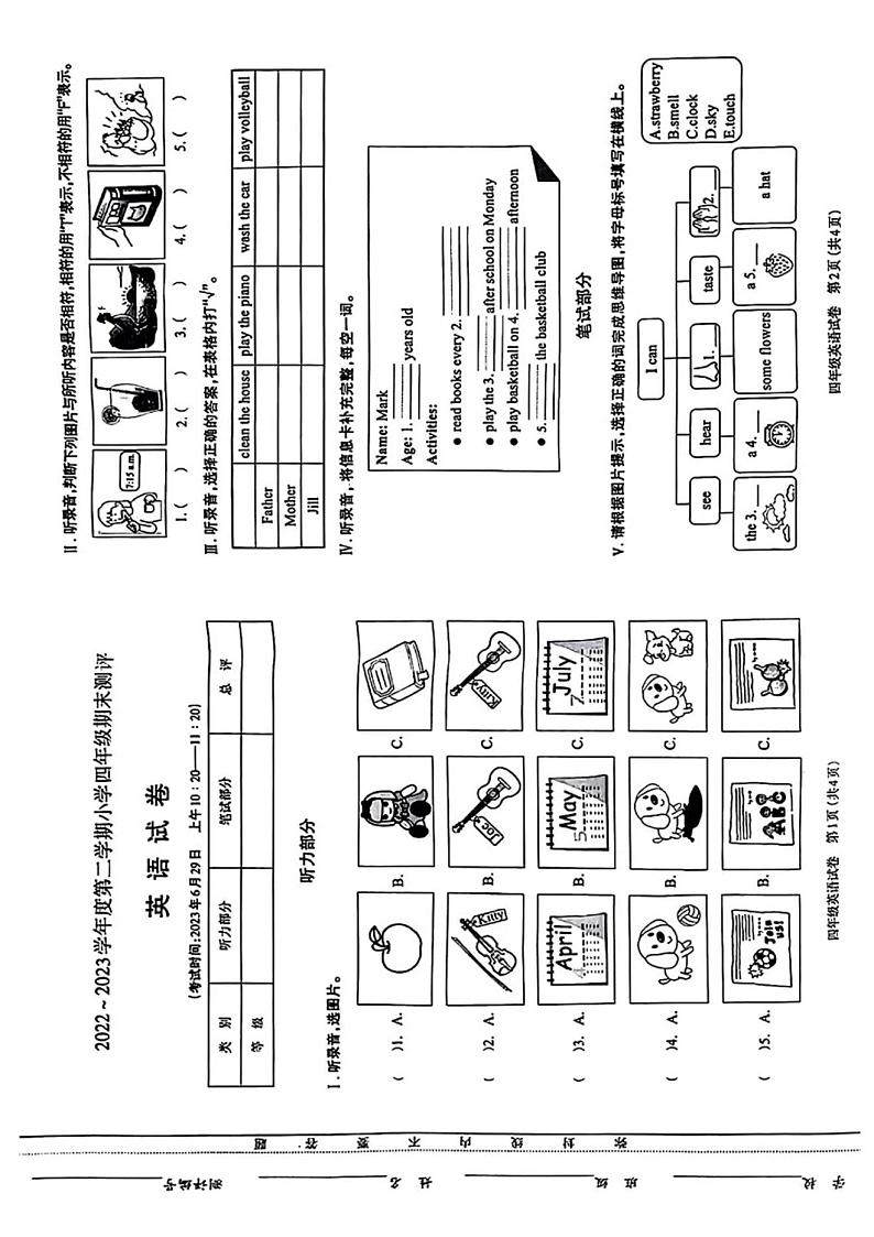 山西省太原市2022-2023学年四年级下学期期末英语试题第1页