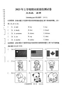 湖南省岳阳市岳阳县岳阳楼区2022-2023学年三年级下学期期末英语试题+