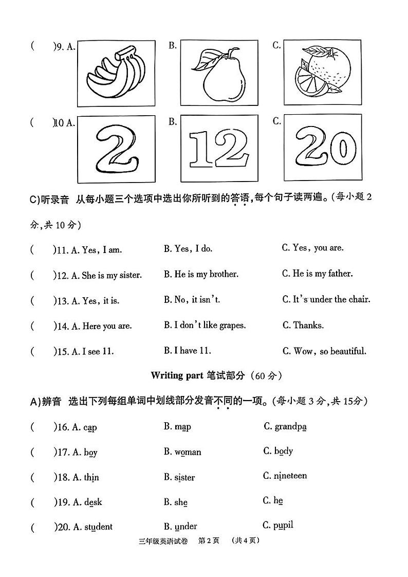 湖南省岳阳市岳阳县岳阳楼区2022-2023学年三年级下学期期末英语试题+第2页