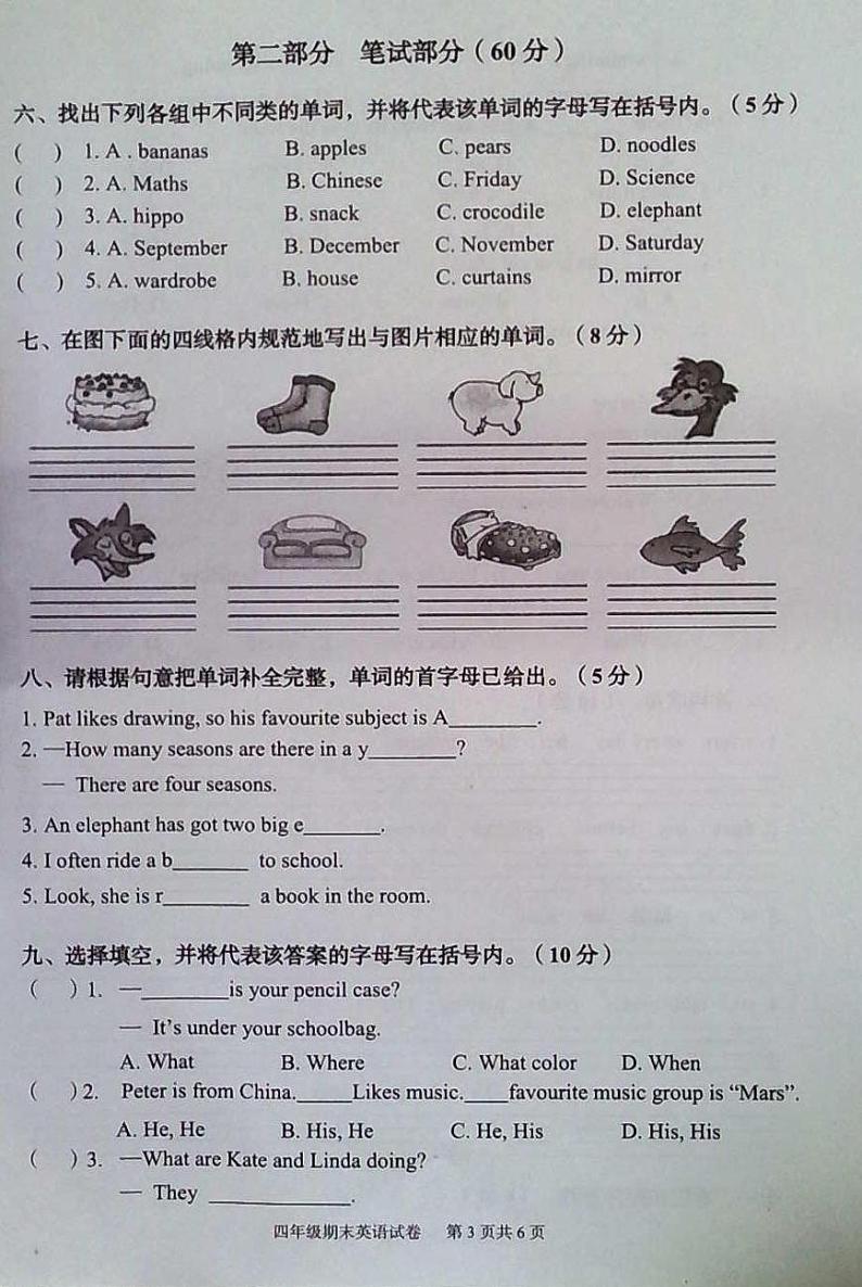 _湖北省武汉市江夏区2022-2023学年四年级下学期期末英语试题03