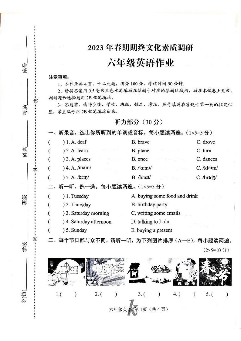 河南省南阳市西峡县2022-2023学年六年级下学期6月期末英语试题第1页