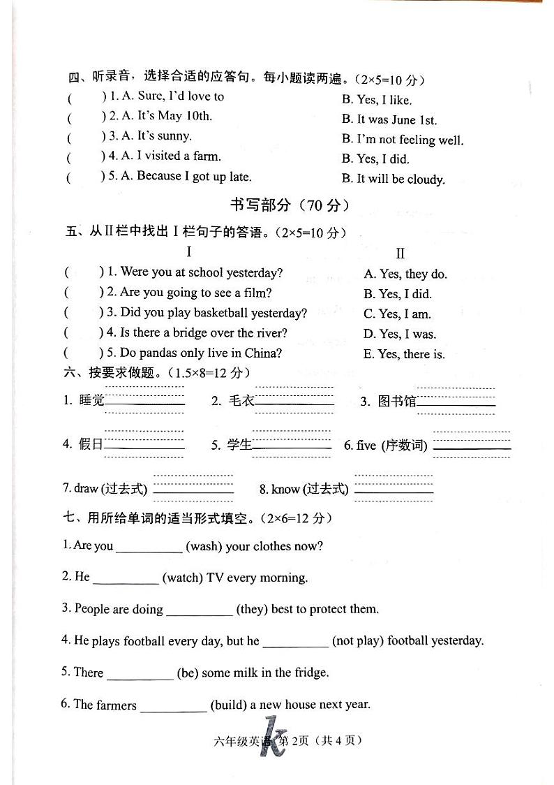 河南省南阳市西峡县2022-2023学年六年级下学期6月期末英语试题第2页