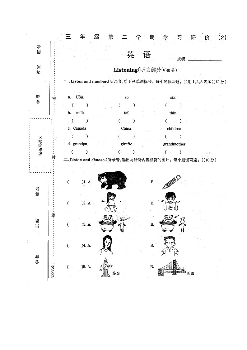 安徽省蚌埠市怀远县实验小学2022-2023学年三年级下学期期中英语试卷第1页