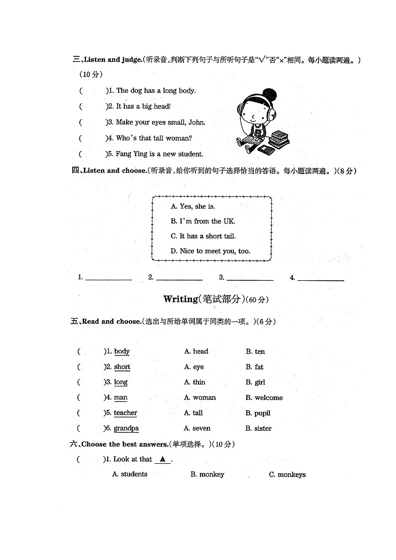 安徽省蚌埠市怀远县实验小学2022-2023学年三年级下学期期中英语试卷第2页