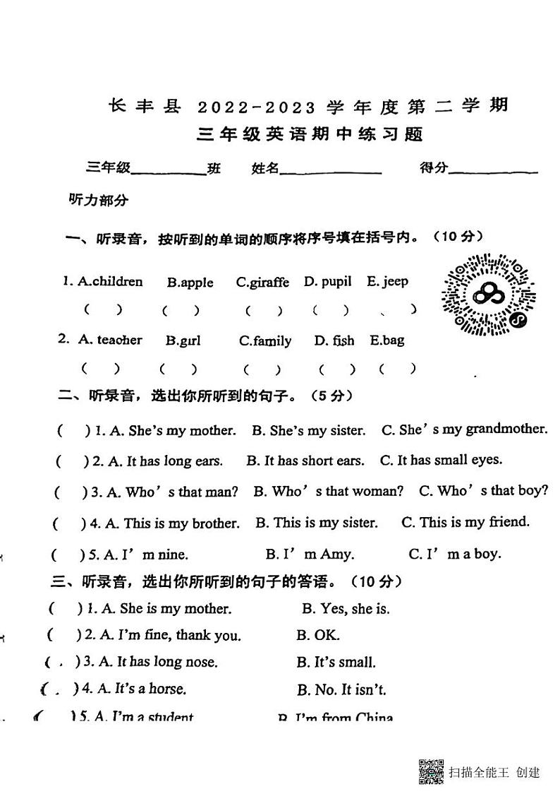 安徽省合肥市长丰县2022-2023学年三年级下学期4月期中英语试题第1页
