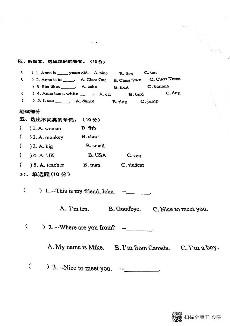 安徽省合肥市长丰县2022-2023学年三年级下学期4月期中英语试题第2页