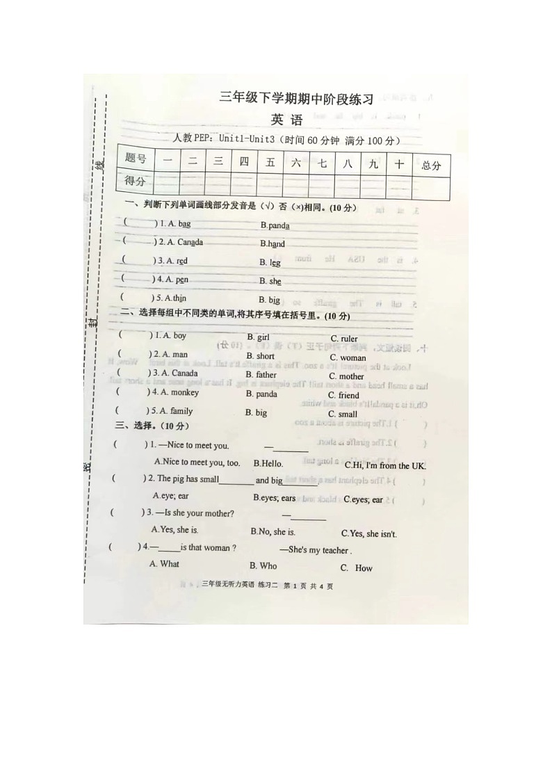 甘肃省庆阳市宁县太昌镇三年级下学期期中考试2022-2023学年三年级下学期4月期中英语试题第1页