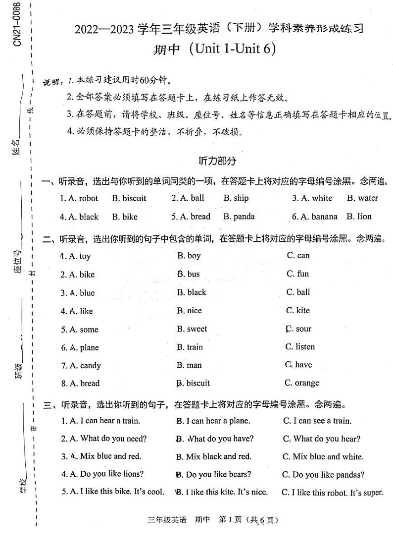 广东省深圳市龙岗区南湾实验学校小学部2022-2023学年三年级下学期期中英语试题01