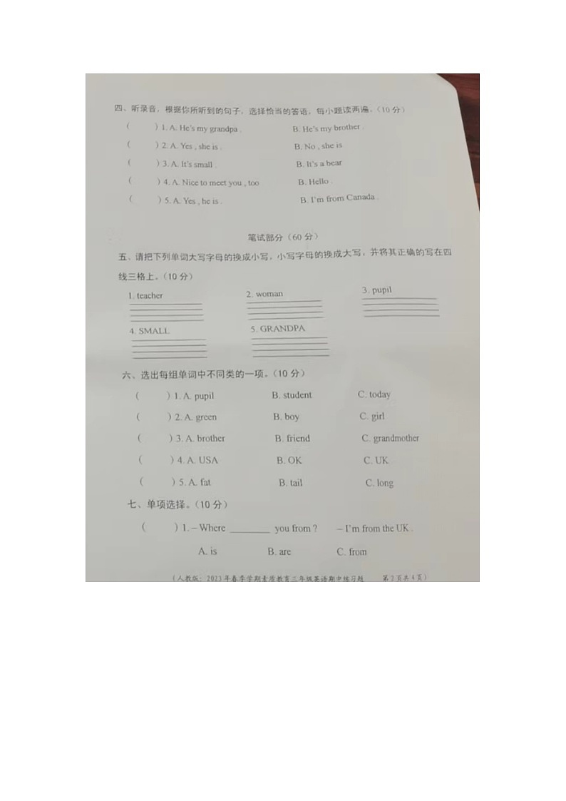 海南省乐东县部分校2022-2023学年三年级下学期期中英语试题第2页