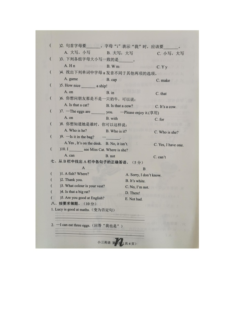 河南省南阳市南召县2022-2023学年三年级下学期4月期中英语试题03