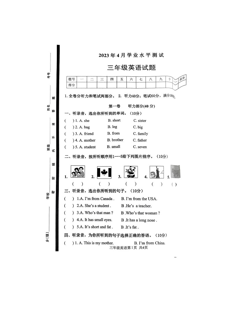 河南省周口市扶沟县韭园镇何家小学2022-2023学年三年级下学期期中英语试题01