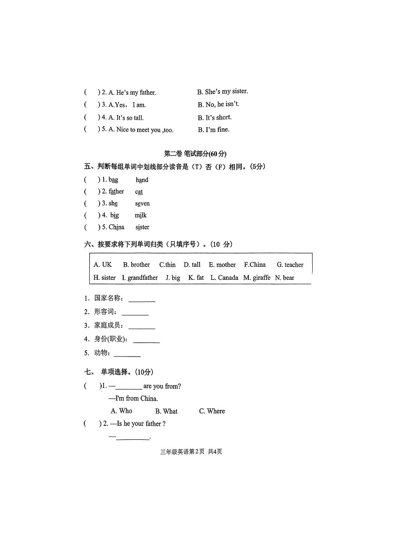 河南省周口市扶沟县韭园镇何家小学2022-2023学年三年级下学期期中英语试题02