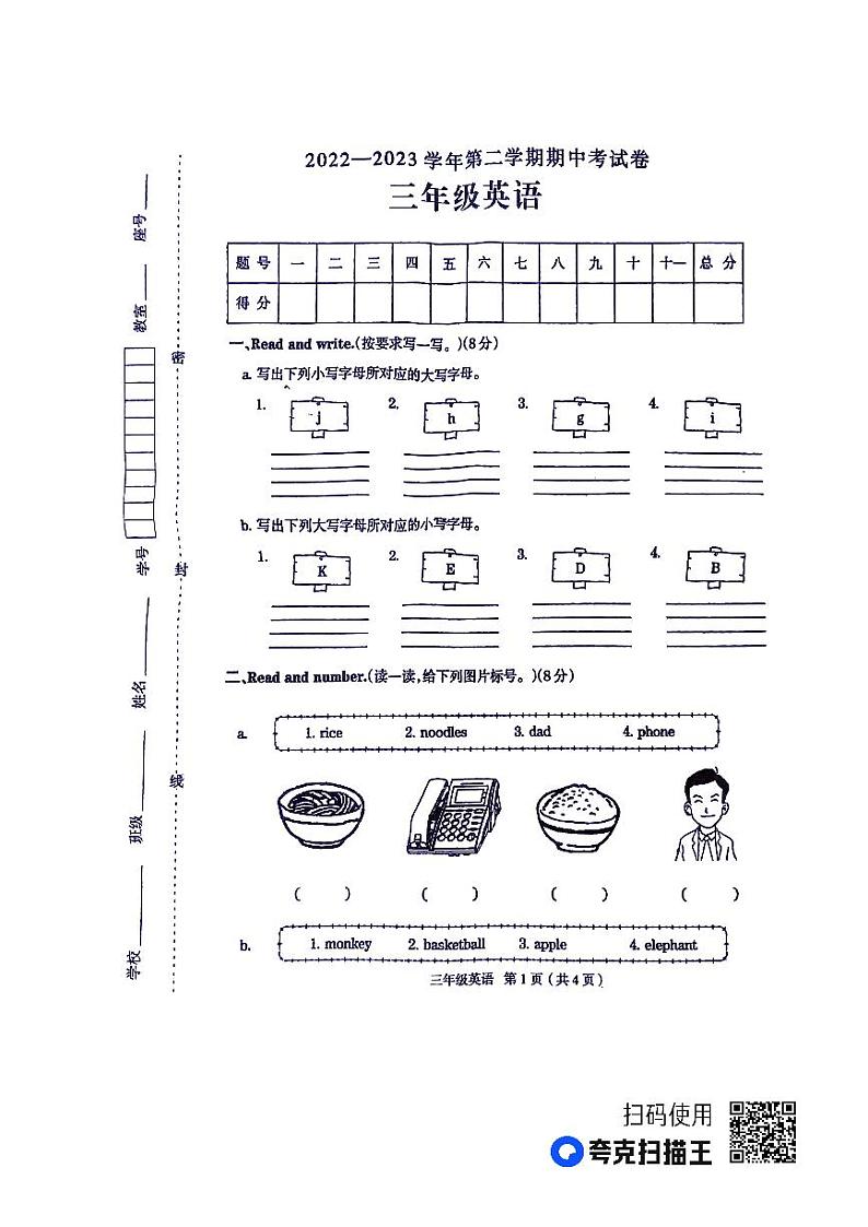 河南省周口市太康县2022-2023学年三年级下学期4月期中英语试题01