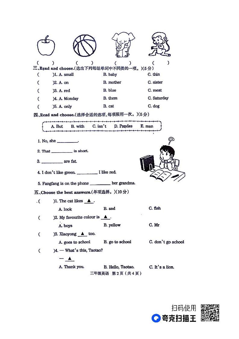 河南省周口市太康县2022-2023学年三年级下学期4月期中英语试题02